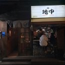 연남동 맛집 야키토리 지중 진짜 솔직한 후기