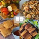김셰프원조짬뽕가야성 | 연희동 맛집 이연복셰프님이 운영하는 중식당 목란 예약 A코스 동파육 멘보샤
