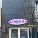 찌미케이크 이미지