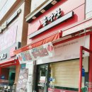 홍짜장동백