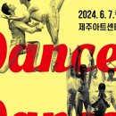 2024 Dancers Job Concert in 제주 네이버블로그