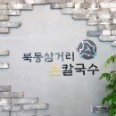 북동032 이미지