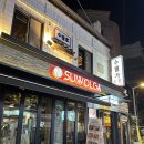 수월가 | 충무로 을지로3가역 삼겹살 맛집 수월가 양갈비 목차돌 후기