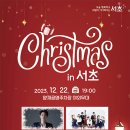 더블리스 코리아 콘서트 | {축제 초대} Chrismas in 서초 { 12.22 (금), 양재 공영주차장 야외무대 ( 예매 / 공연 프로그램 / 교통...
