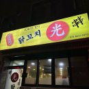 GS25연제세병로 | [연산동술집/연산동야키토리] 도쿄에서 온 사장님이 구워주시는 ‘닭꼬치 광’