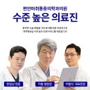 편안마취통증의학과의원 이미지