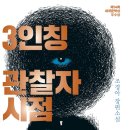 3인칭관찰자시점