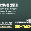 다나와부동산공인중개사사무소 이미지