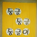 둥글이 이미지