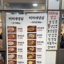 하안냉삼 | 광명 하안 냉동 삼겹살 맛집 ‘미미네냉삼’ 내돈내산 후기