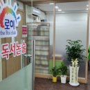 로이독서논술교습소 - 용인시 기흥구 흥덕중앙로105번길 41 | 로이독서논술교습소