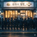 신가야밀면 이미지