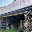 서면자동차정비 | 부산 서면 중고타이어 교체 후기 | 합리적인 가격에 깔끔한 서비스, 초보운전자도 안심!