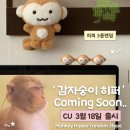 씨유(CU)대구율하서로점 | CU 핑루 그릭요거트 감자숭이 히퍼 구매 후기