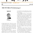 권득용 대전문인협회 전회장_중도일보 풍경소리[새해 에디톨로지(Editology)] 이미지