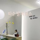 따순필라테스