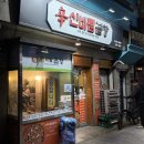 세븐일레븐 광주구시청센터점 | [광주 곱창 맛집] 구시청 '신바람곱창' 7년 단골 찐 후기 :: 돼지곱창 못먹던 사람이 찐단골이 되기까지