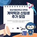 경상국립대학교 경영대학원 | 경상국립대학교 대학원 계약학과 신입생 추가 모집 안내