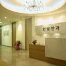 한빛안과의원 이미지
