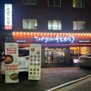 더맛있는족발보쌈장위전통