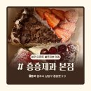 청주 타르트 블루리본 맛집_ 흥흥제과 본점 내돈내산 솔직 후기