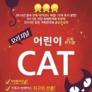 어린이 CAT 이미지