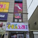 돌산흔들고노래연습장 | 진아리랑호스텔 / 돌산 흔들고 노래연습장 (나이스정보, 나이스정보통신 여수, 여수 CCTV,여수 포스...