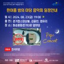 한여름 밤의 Pops Concert 이미지
