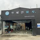 청주실내크리닝 스팀세차 하러 카폐인워시 다녀온 후기