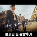 다만 악에서 구하소서 | 영화 다만 악에서 구하소서 줄거리와 출연진 및 관람 후기 소개합니다.