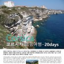 코르시카 캠핑 여행 20days 이미지