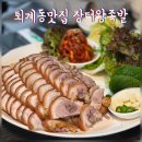 춘주로 | 춘천 퇴계동맛집 '장터왕족발' 솔직후기!
