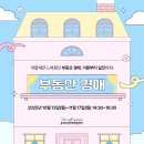 부동산 공경매-심화(주간) | 🏘️[유료] 부동산 경매 과정(주간) - 입문, 심화, 실전, 법원 실습🏘️