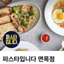 파스타입니다 면목점 네이버블로그