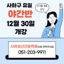 사하성산간호학원