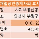 사라공인중개사사무소 이미지