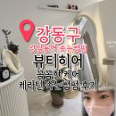 뷰티히어 | 상일동 속눈썹펌 미사 속눈썹 뷰티히어 후기