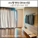 노블리안 | 소노벨 변산 객실 노블리안 골드스위트 후기 &amp; 부대시설 총정리