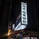 솔밭생고기