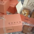 감상 과자점