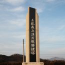 임란의병 한천전 승첩지 | [영천] 임란의병 한천전 승첩지(壬亂義兵漢川戰勝捷址)