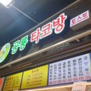 공룡분식소 - 계양구 경명대로 1091 | 공룡분식소