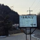 대복식당 | 전참시 이영자 맛집으로 유명한 퇴촌 대복식당 불고기전골 후기