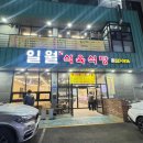 송현동 그집 | 대구 서부정류장 맛집 송현동 일월식육식당 내돈내산