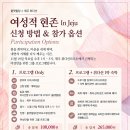 여성적 현존 IN 제주 취다선- 액티브 명상과 함께 (11.19. 목.) 이미지