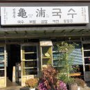 구포국수 이미지