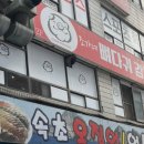 조가네뼈다귀감자탕 이미지