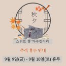 스위트홈갤러리 이미지