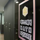 매쓰스퀘어학원 이미지