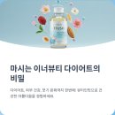 뷰티인핏 효과, 후기, 가격, 섭취방법 총정리! 다이어트!